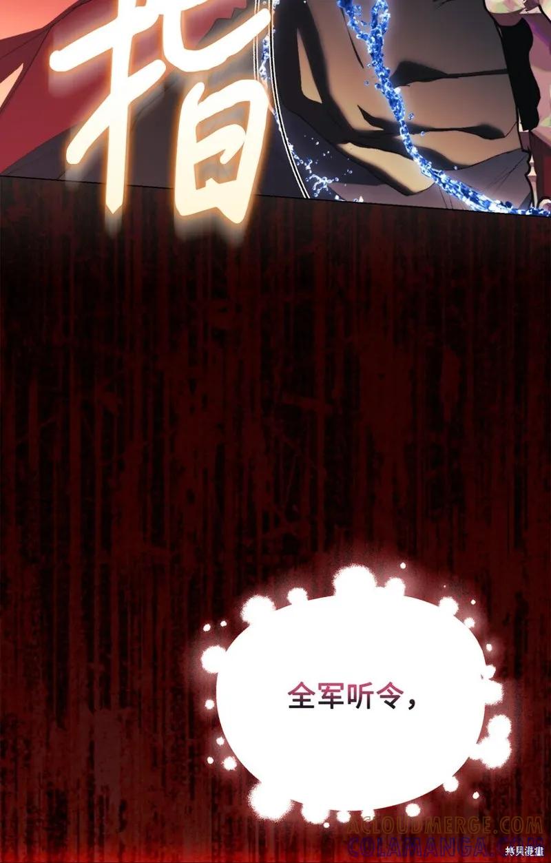 《今生我会好好照顾陛下》第96话 第82页