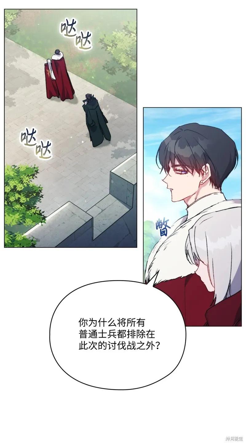 《今生我会好好照顾陛下》第96话 第45页