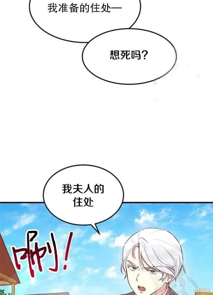 《冷血公爵的变心》第97话 第27页