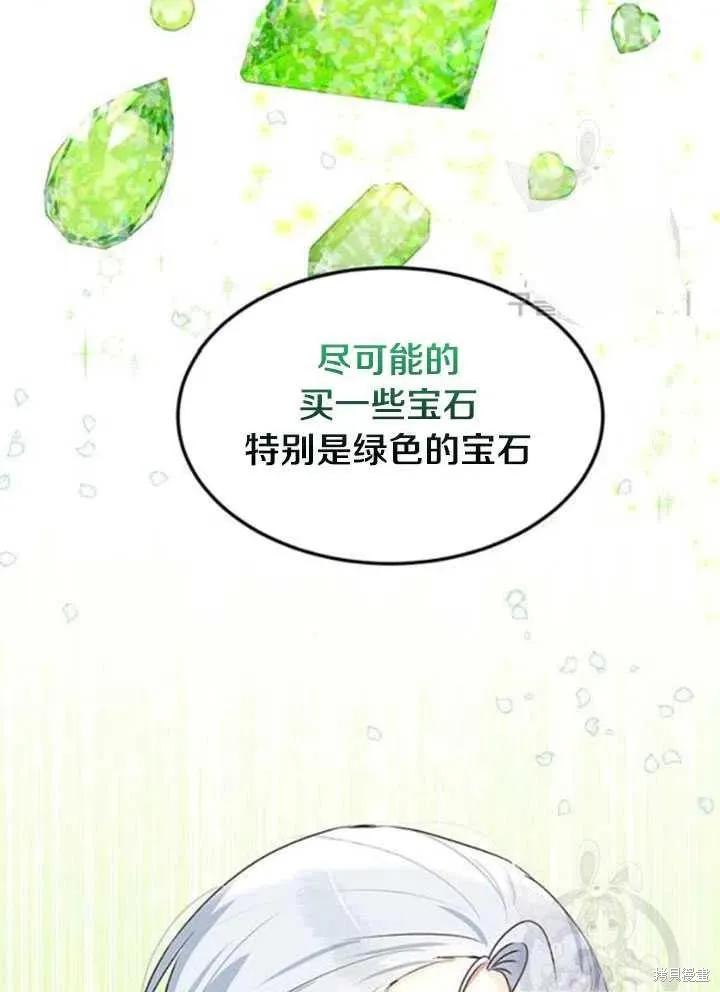 《冷血公爵的变心》第97话 第77页
