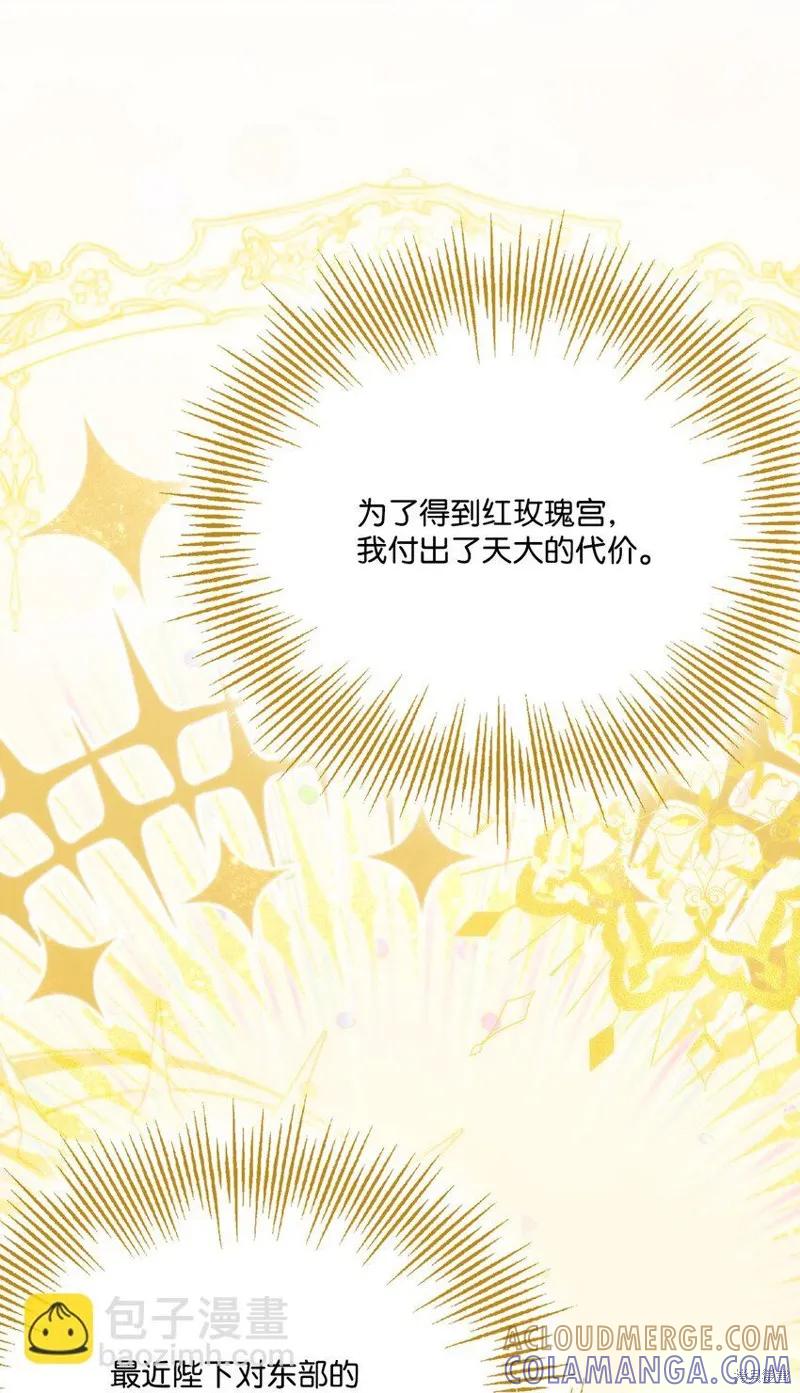 《今生我会好好照顾陛下》第96话 第7页