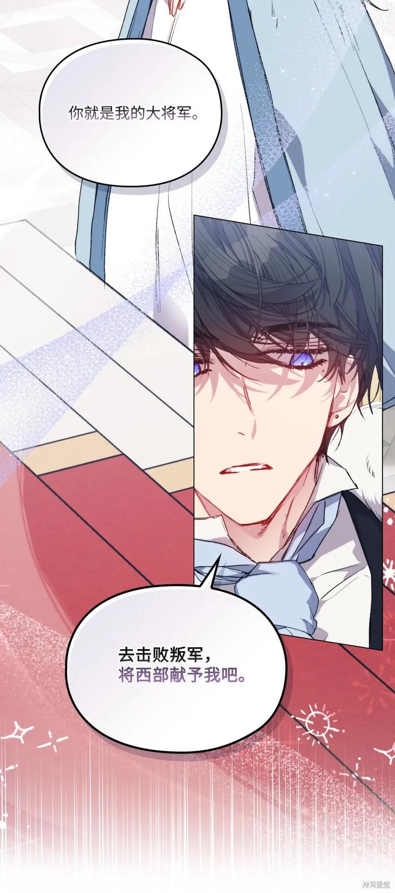 《今生我会好好照顾陛下》第96话 第39页