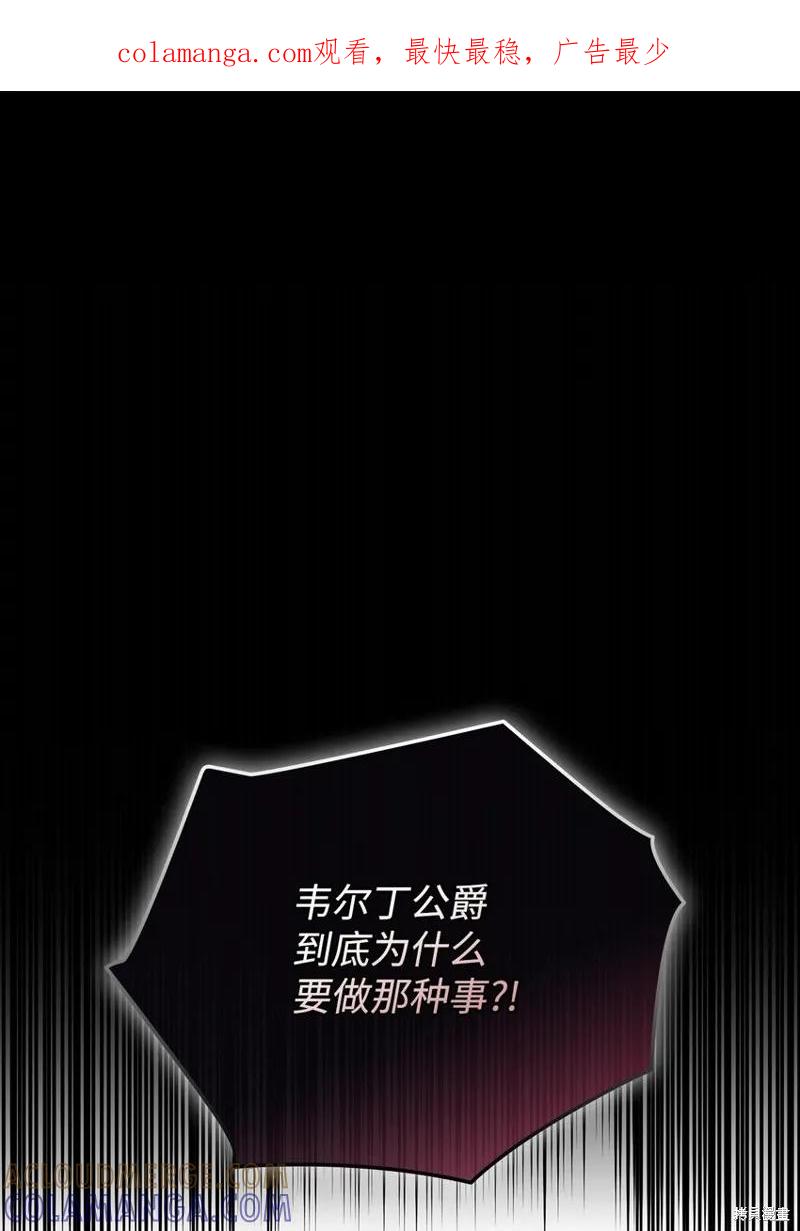 《今生我会好好照顾陛下》第96话 第1页