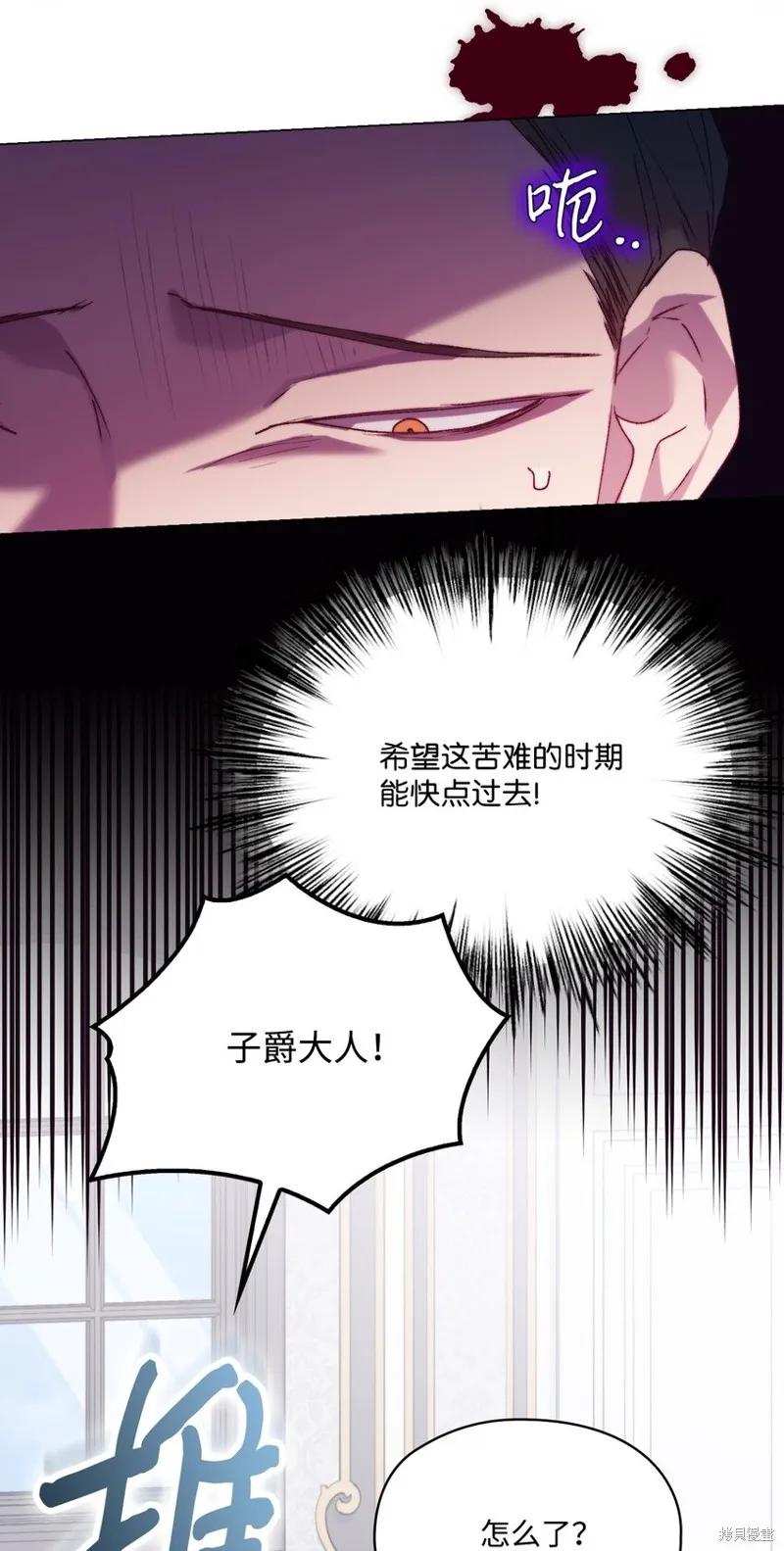 《今生我会好好照顾陛下》第96话 第66页