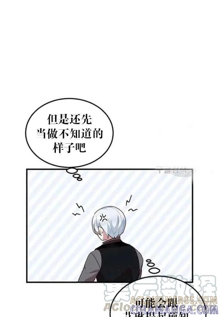 《冷血公爵的变心》第97话 第58页