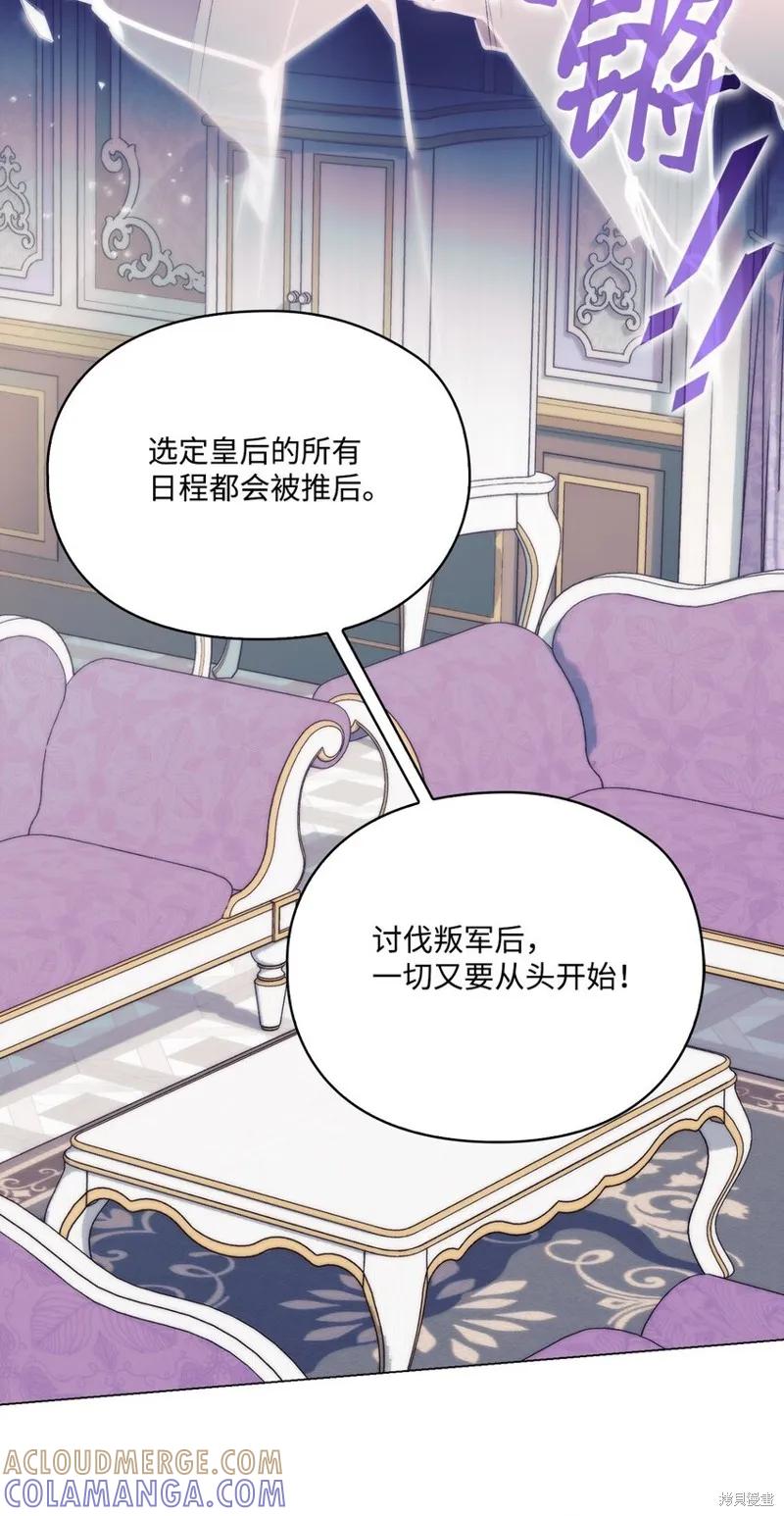 《今生我会好好照顾陛下》第96话 第10页