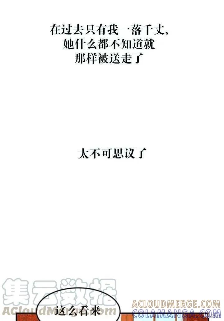 《冷血公爵的变心》第97话 第49页