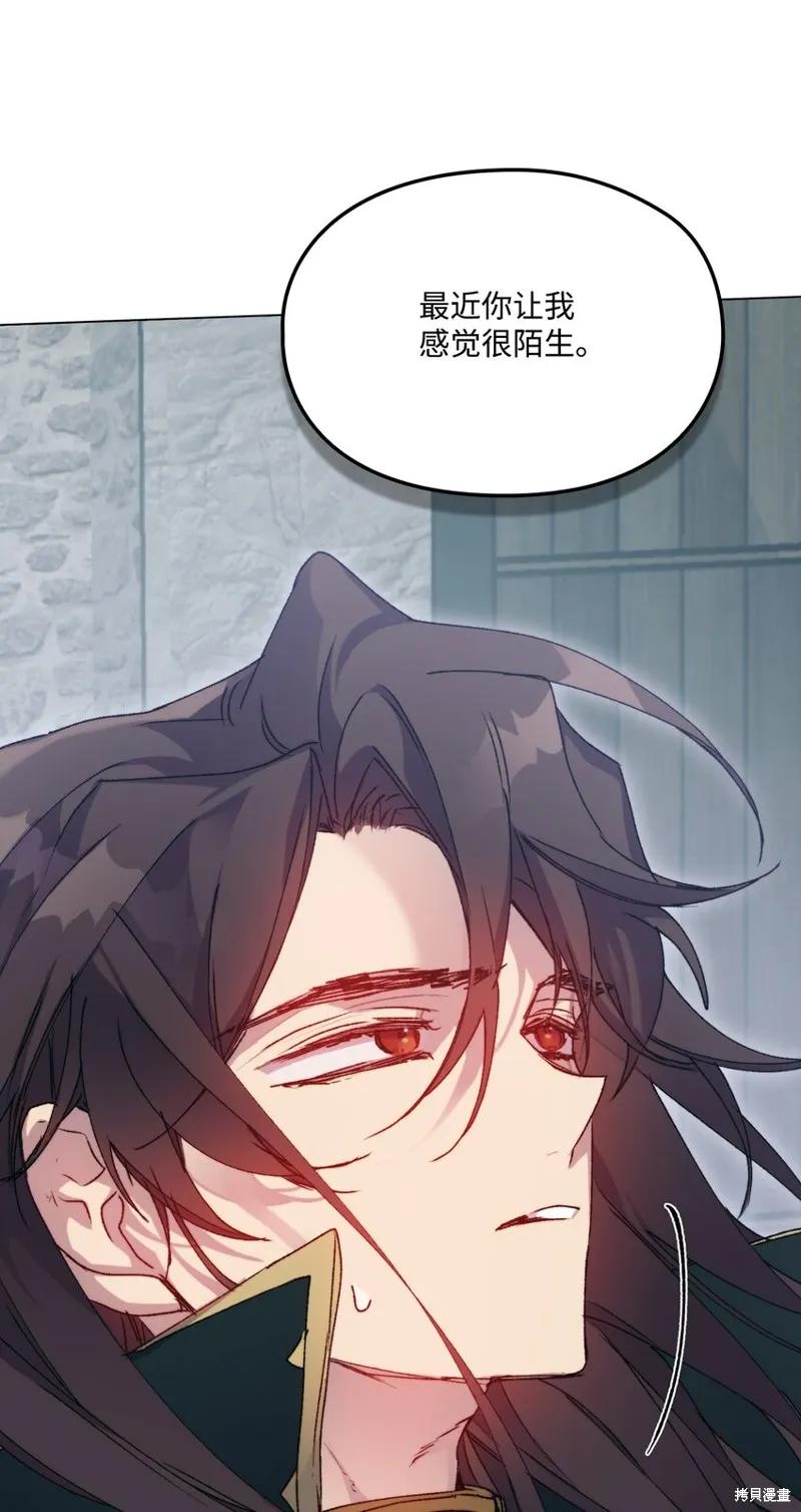 《今生我会好好照顾陛下》第96话 第56页