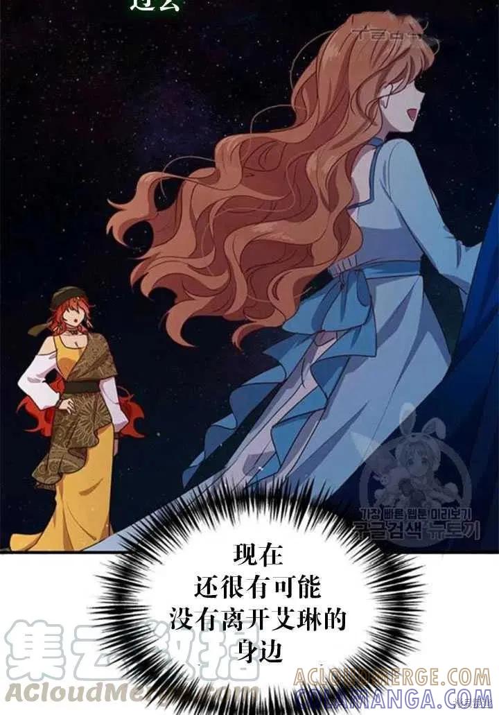 《冷血公爵的变心》第97话 第55页