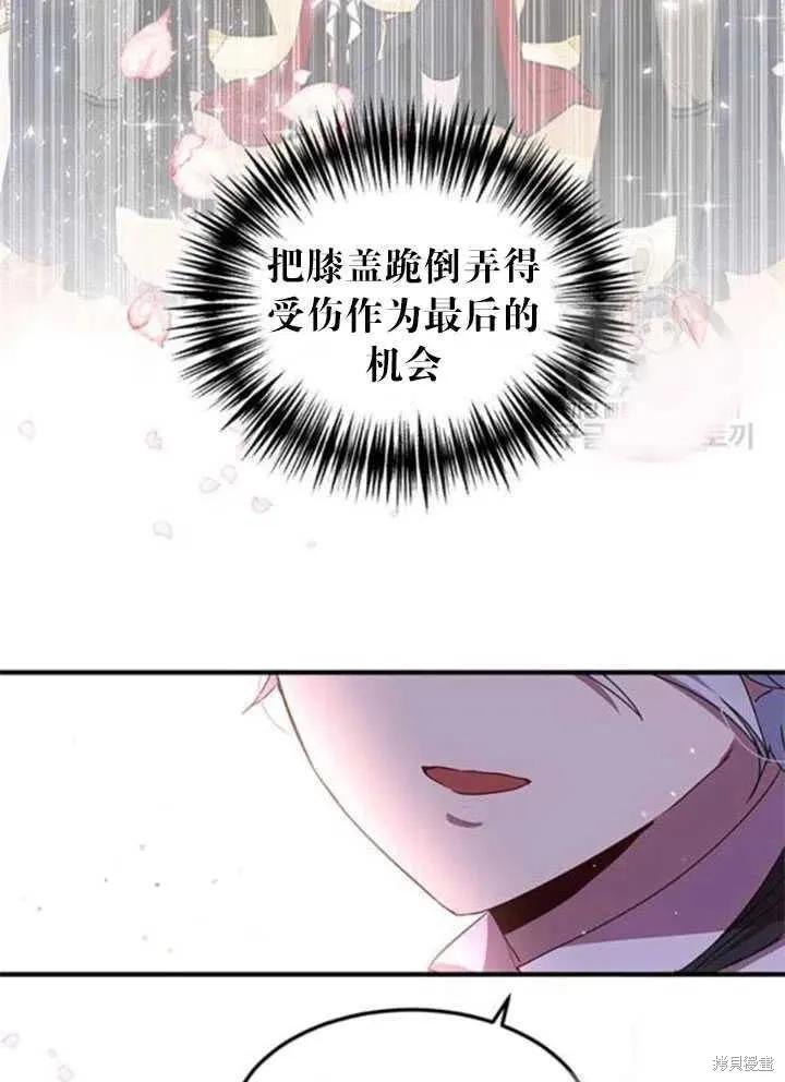 《冷血公爵的变心》第97话 第74页