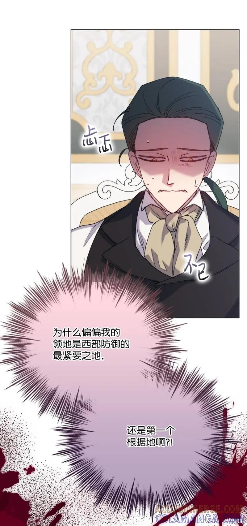 《今生我会好好照顾陛下》第96话 第64页