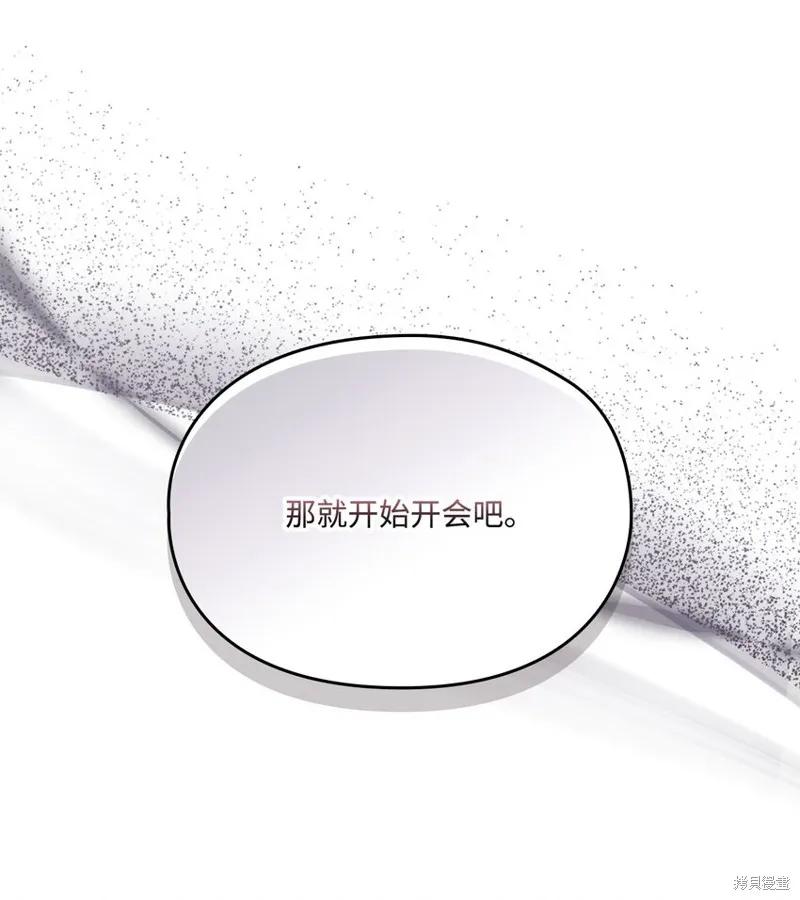 《今生我会好好照顾陛下》第96话 第27页