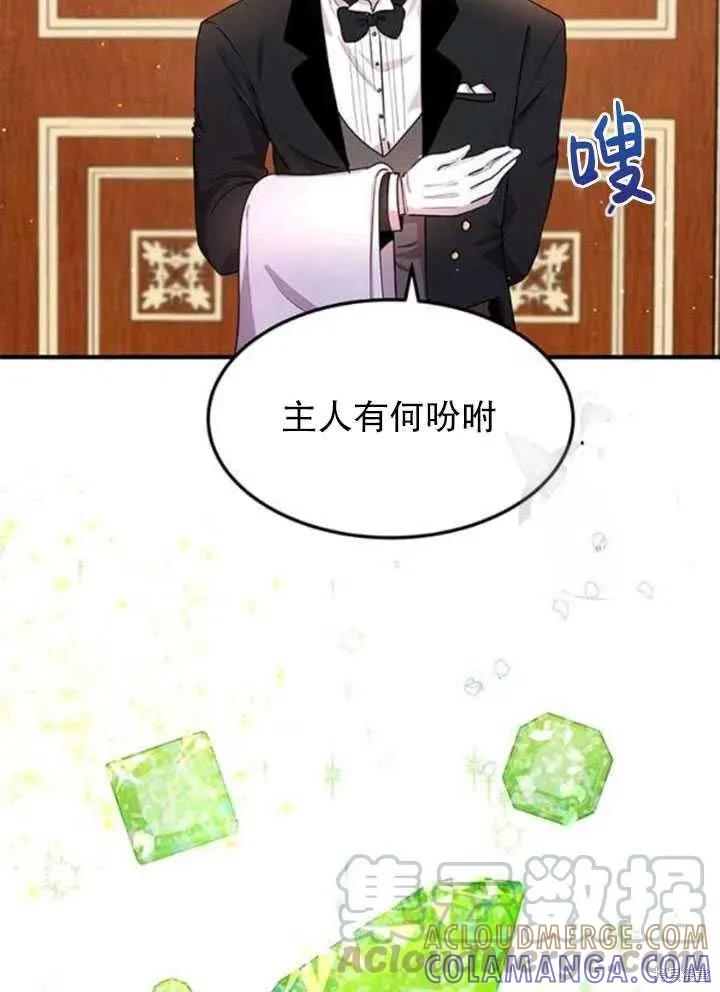 《冷血公爵的变心》第97话 第76页
