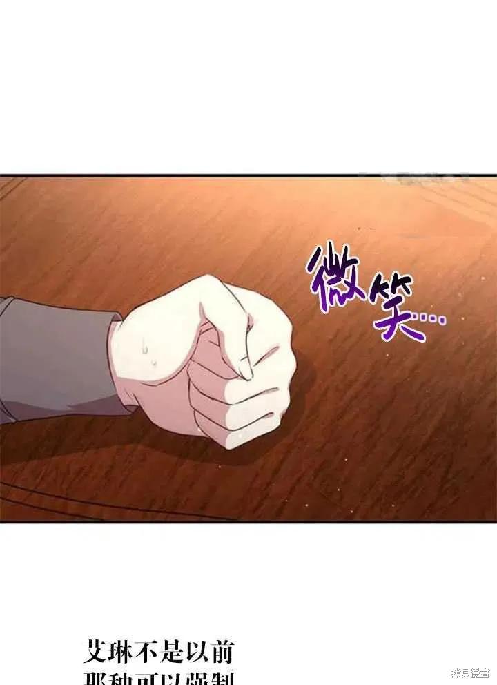 《冷血公爵的变心》第97话 第69页