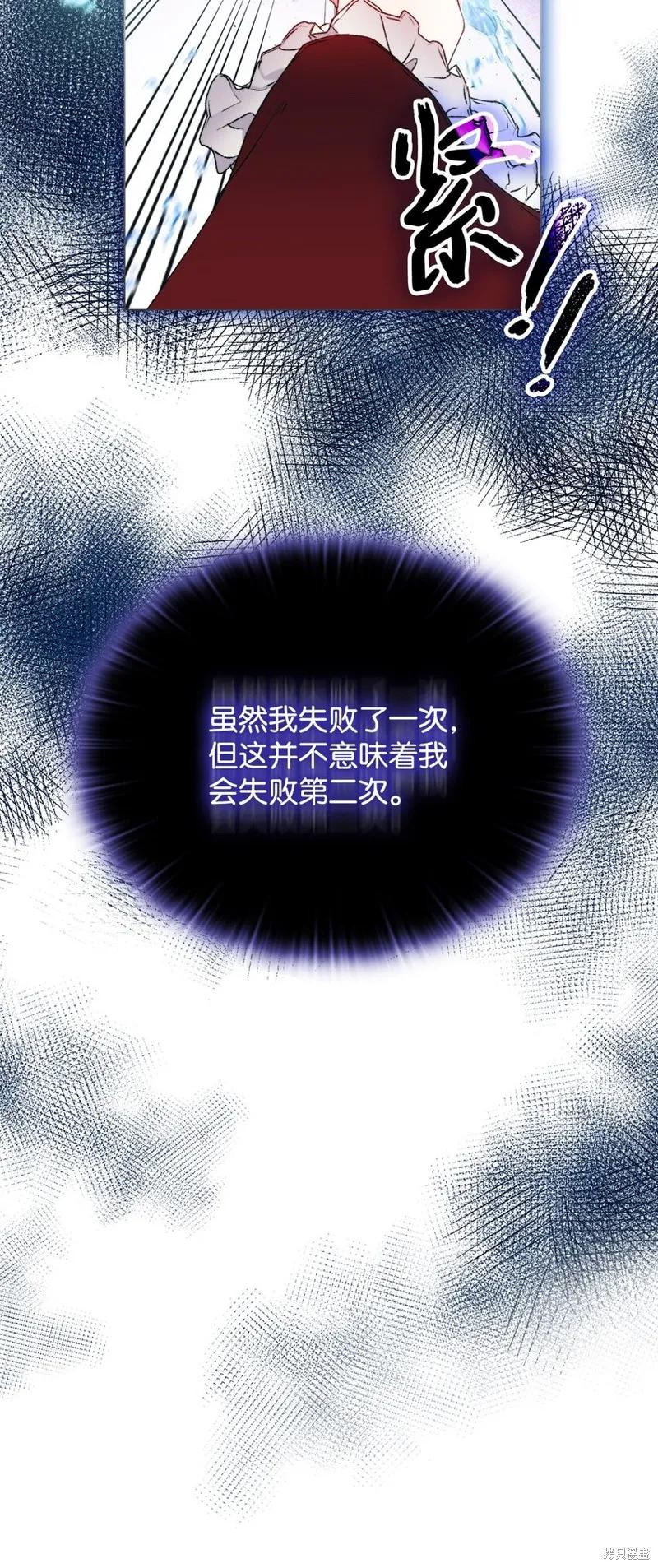 《今生我会好好照顾陛下》第96话 第17页