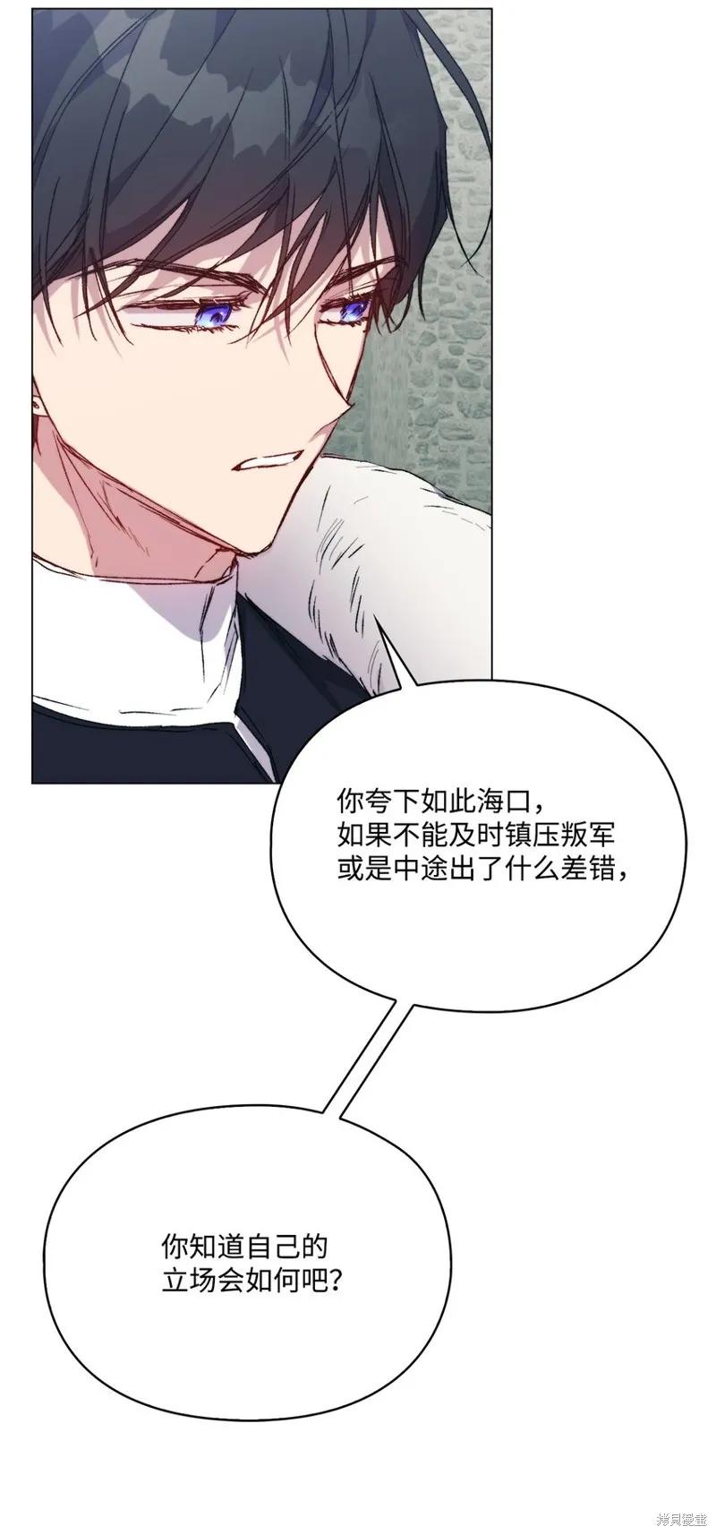 《今生我会好好照顾陛下》第96话 第48页