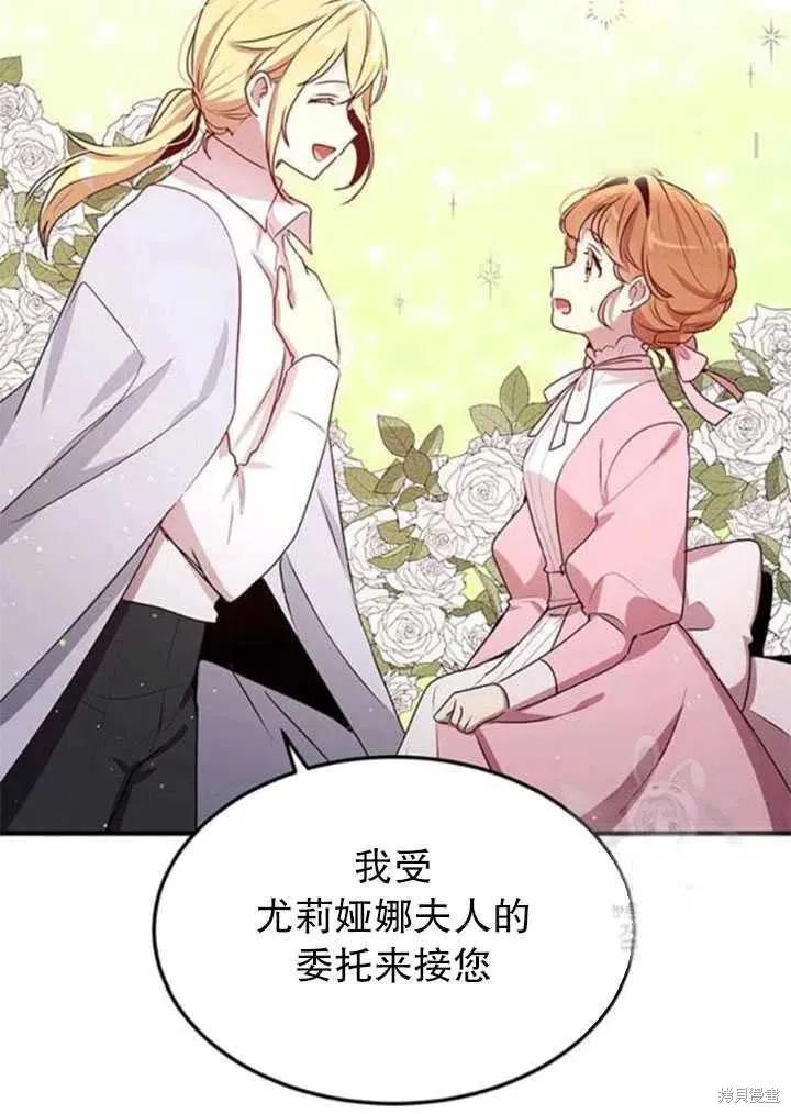 《冷血公爵的变心》第97话 第20页