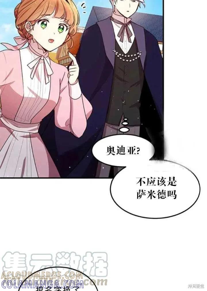 《冷血公爵的变心》第97话 第16页