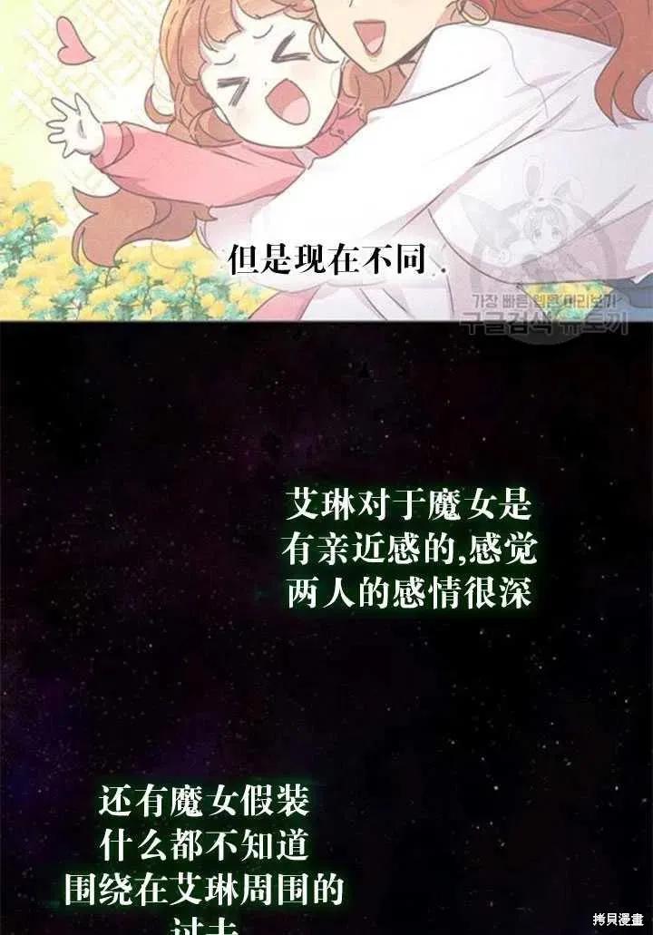 《冷血公爵的变心》第97话 第54页
