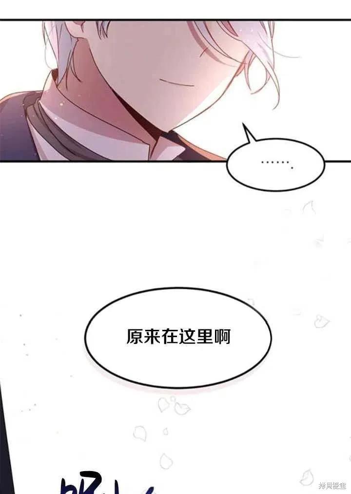 《冷血公爵的变心》第97话 第11页