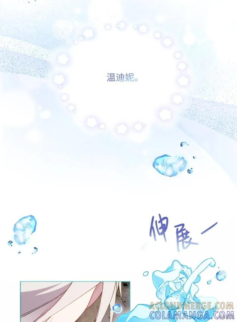 《今生我会好好照顾陛下》第96话 第76页