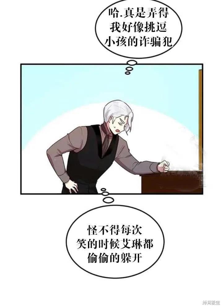 《冷血公爵的变心》第97话 第68页