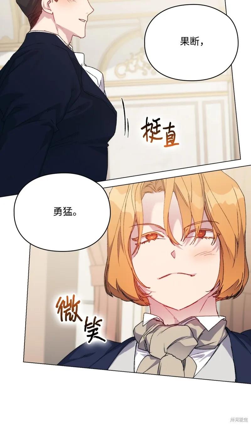 《今生我会好好照顾陛下》第96话 第33页