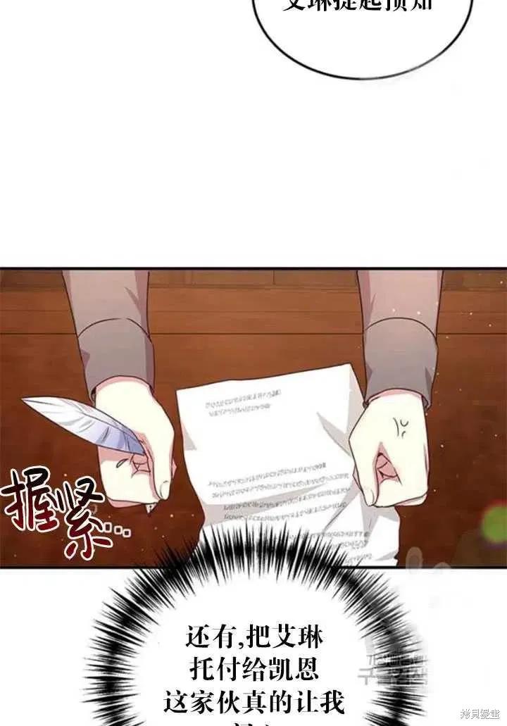 《冷血公爵的变心》第97话 第59页