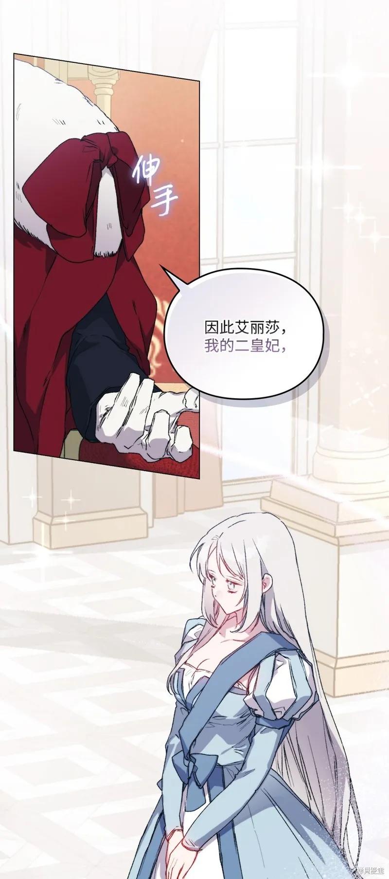 《今生我会好好照顾陛下》第96话 第38页