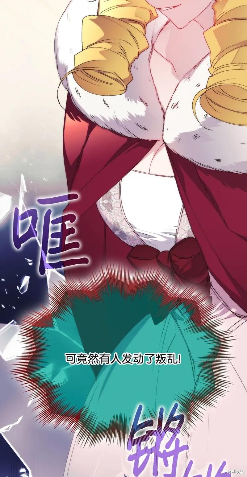 《今生我会好好照顾陛下》第96话 第9页