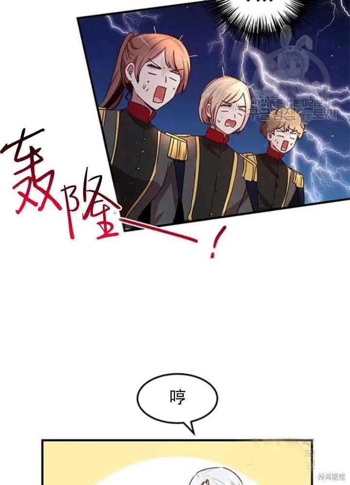《冷血公爵的变心》第97话 第30页