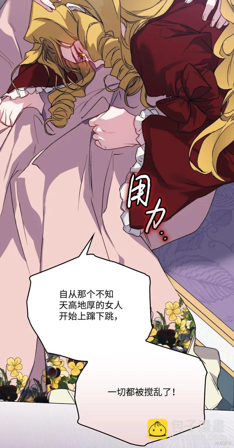 《今生我会好好照顾陛下》第96话 第12页