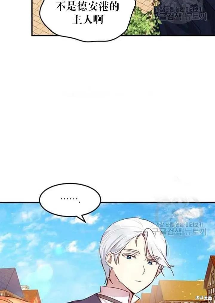 《冷血公爵的变心》第97话 第8页