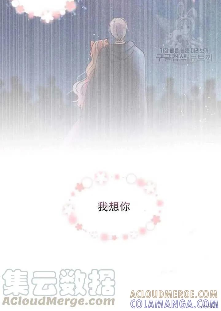 《冷血公爵的变心》第97话 第10页