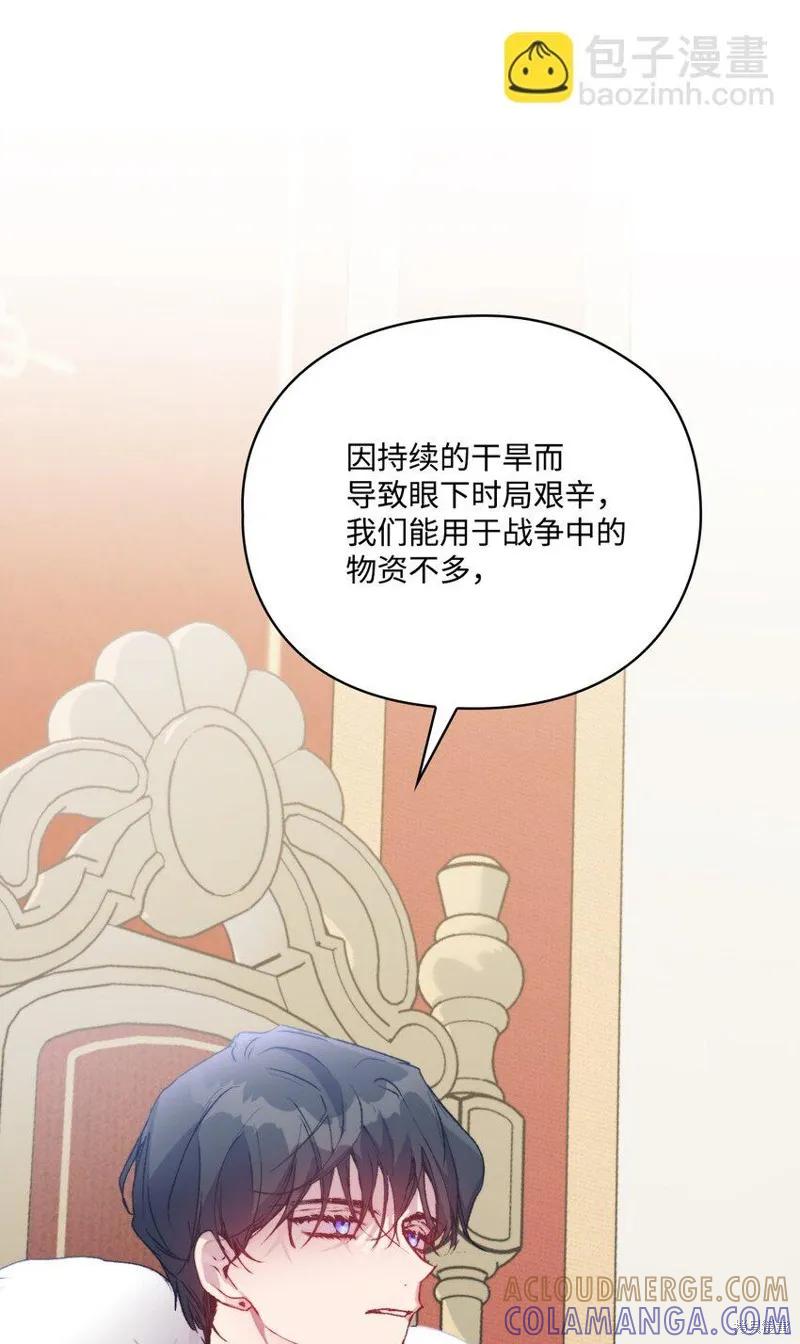 《今生我会好好照顾陛下》第96话 第28页
