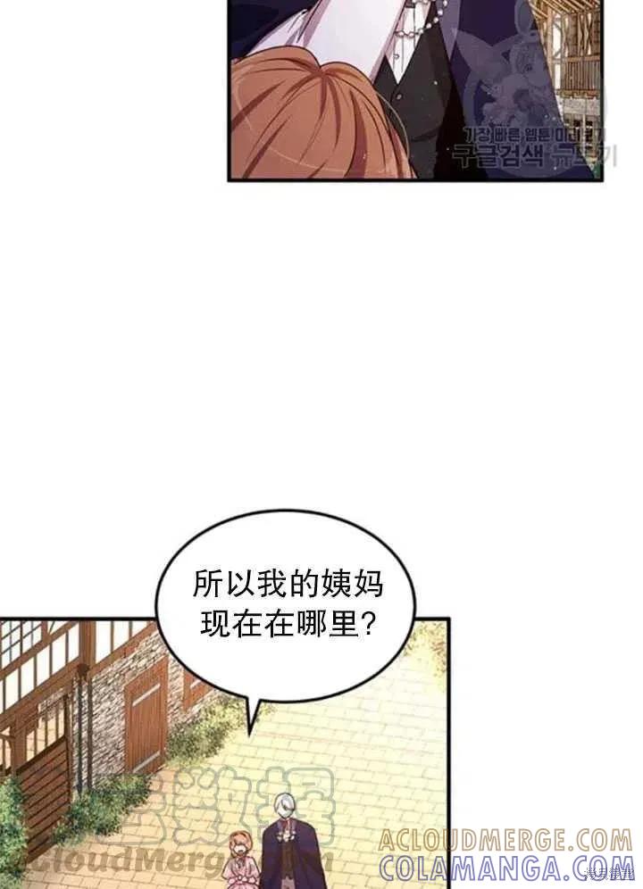 《冷血公爵的变心》第97话 第25页