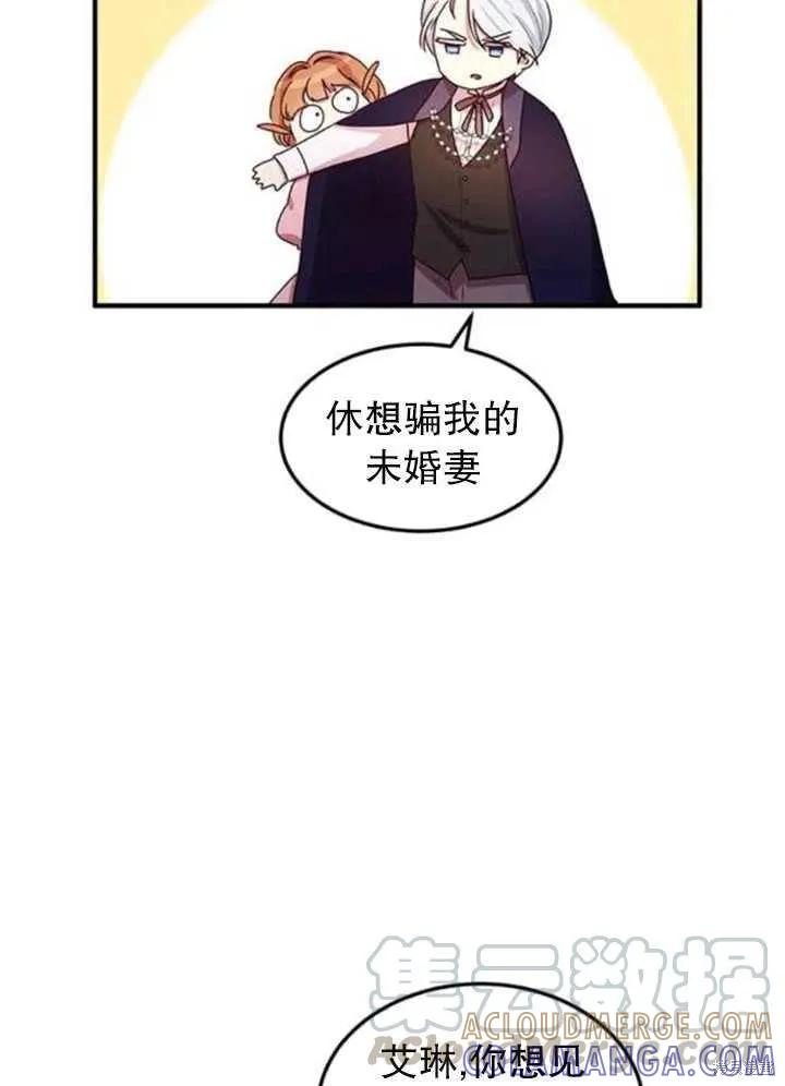 《冷血公爵的变心》第97话 第31页