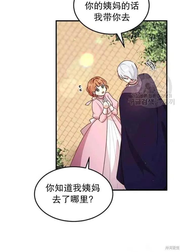 《冷血公爵的变心》第97话 第32页
