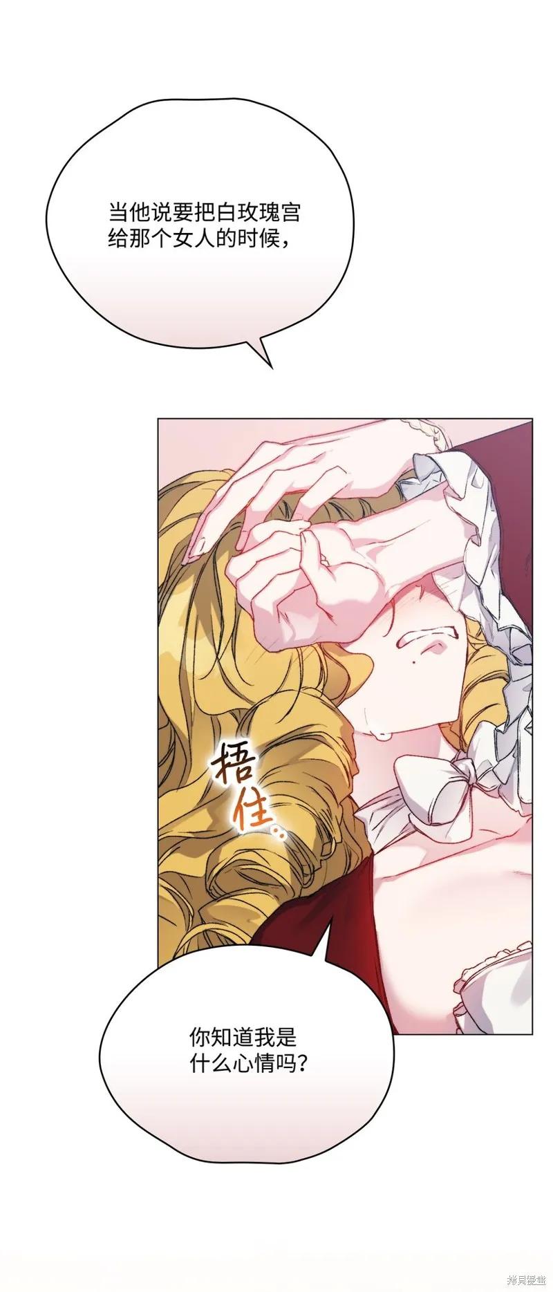 《今生我会好好照顾陛下》第96话 第6页
