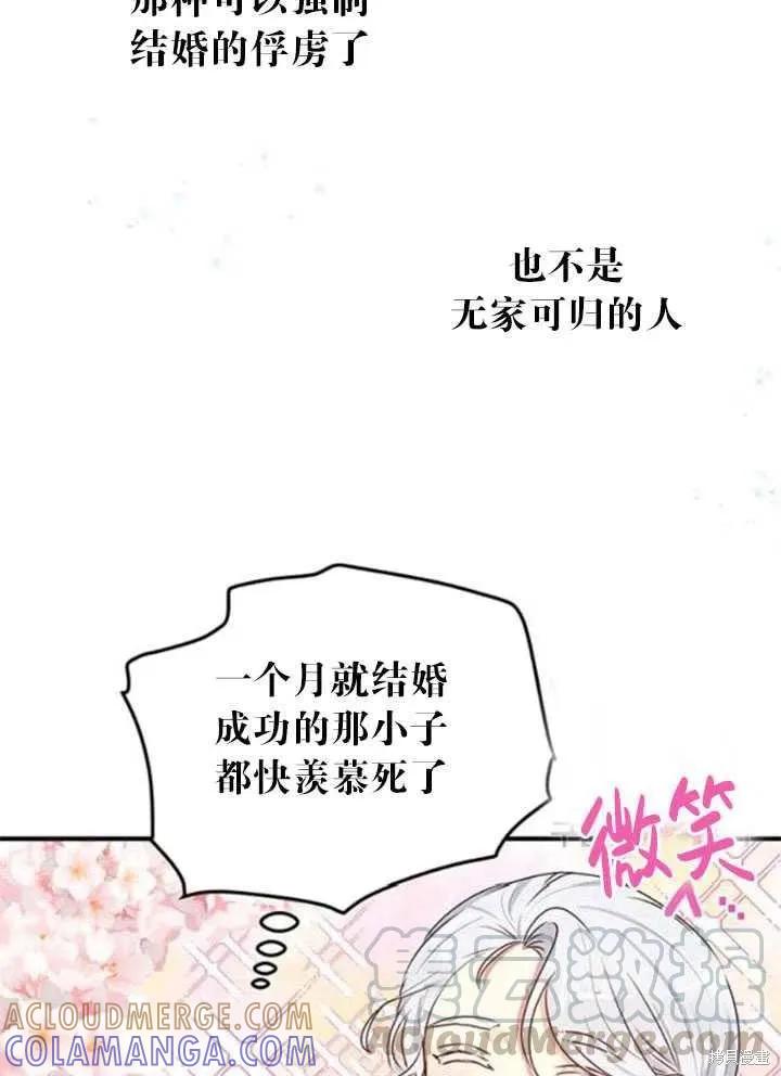 《冷血公爵的变心》第97话 第70页