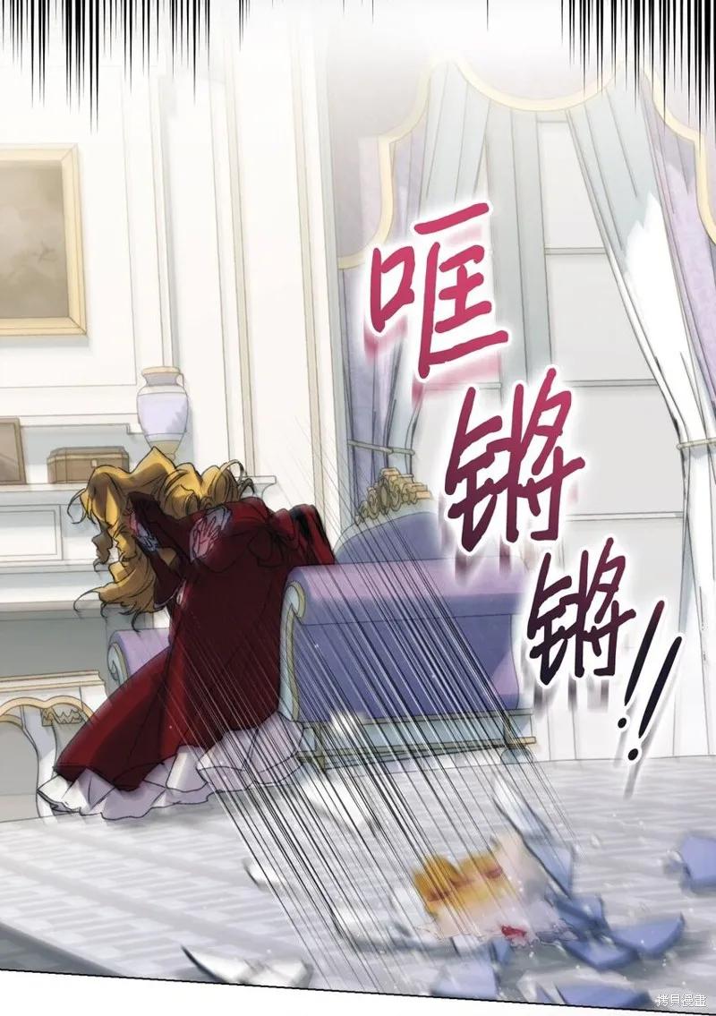 《今生我会好好照顾陛下》第96话 第2页