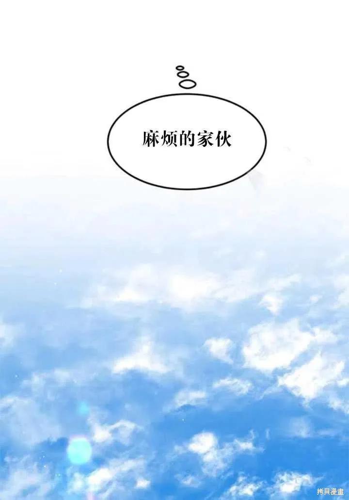 《冷血公爵的变心》第97话 第42页