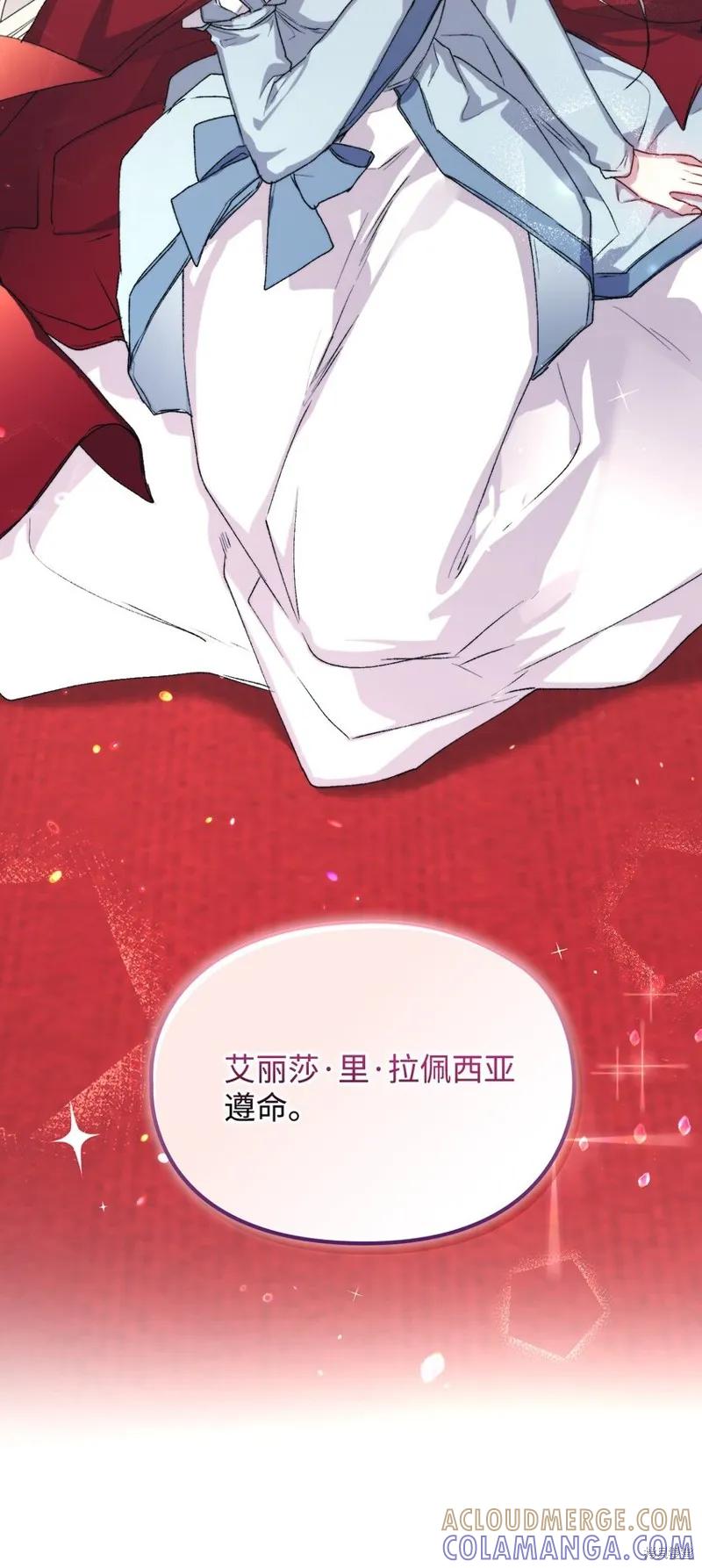 《今生我会好好照顾陛下》第96话 第43页