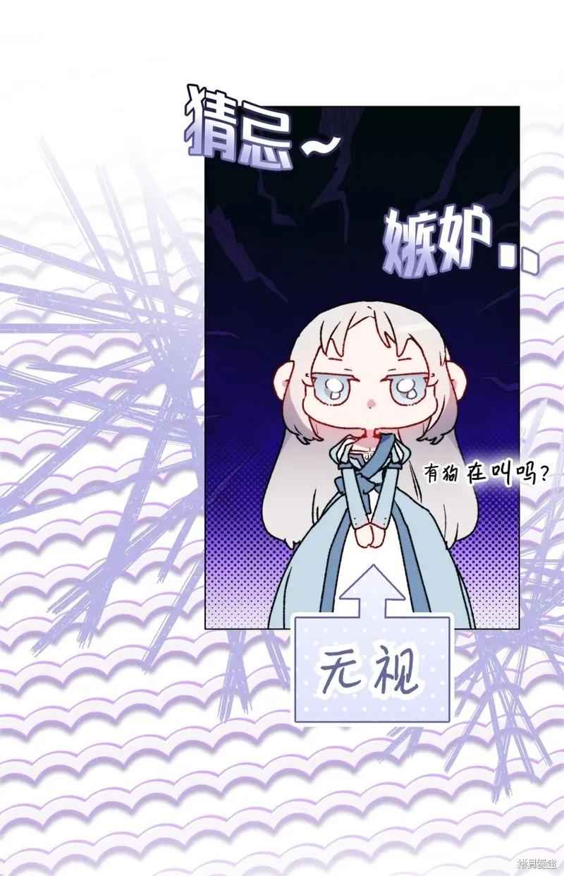 《今生我会好好照顾陛下》第96话 第23页