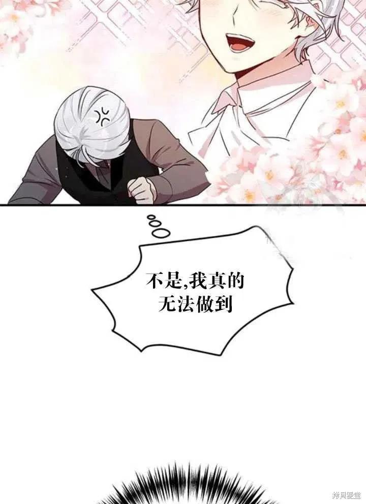 《冷血公爵的变心》第97话 第71页