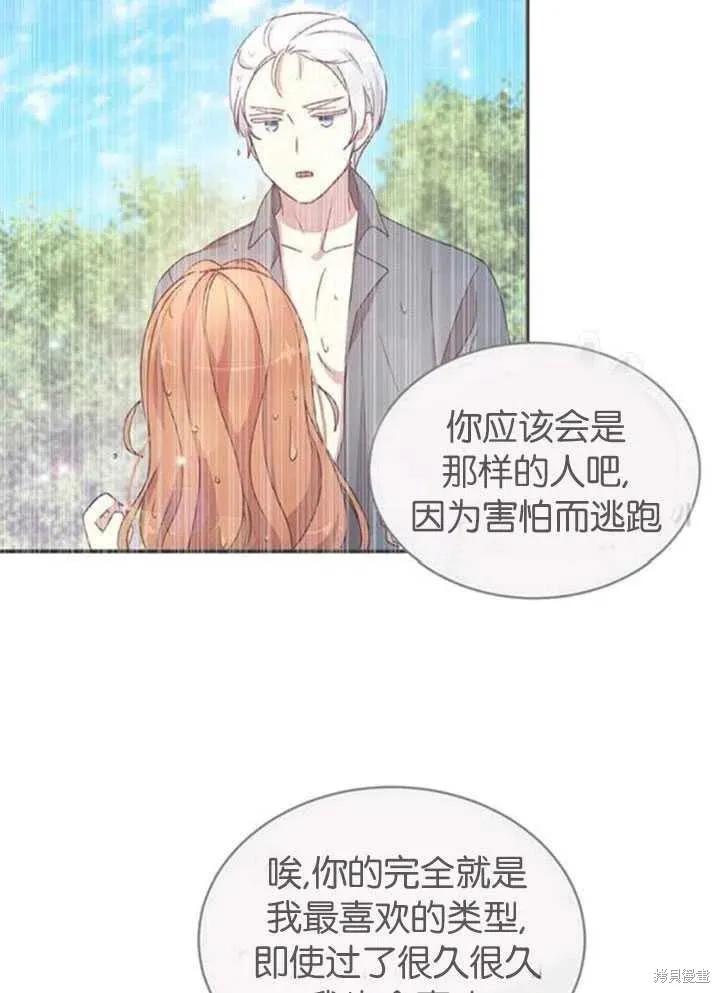 《冷血公爵的变心》第97话 第63页