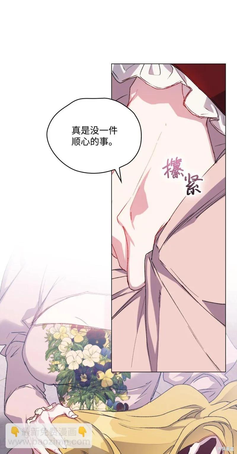 《今生我会好好照顾陛下》第96话 第11页