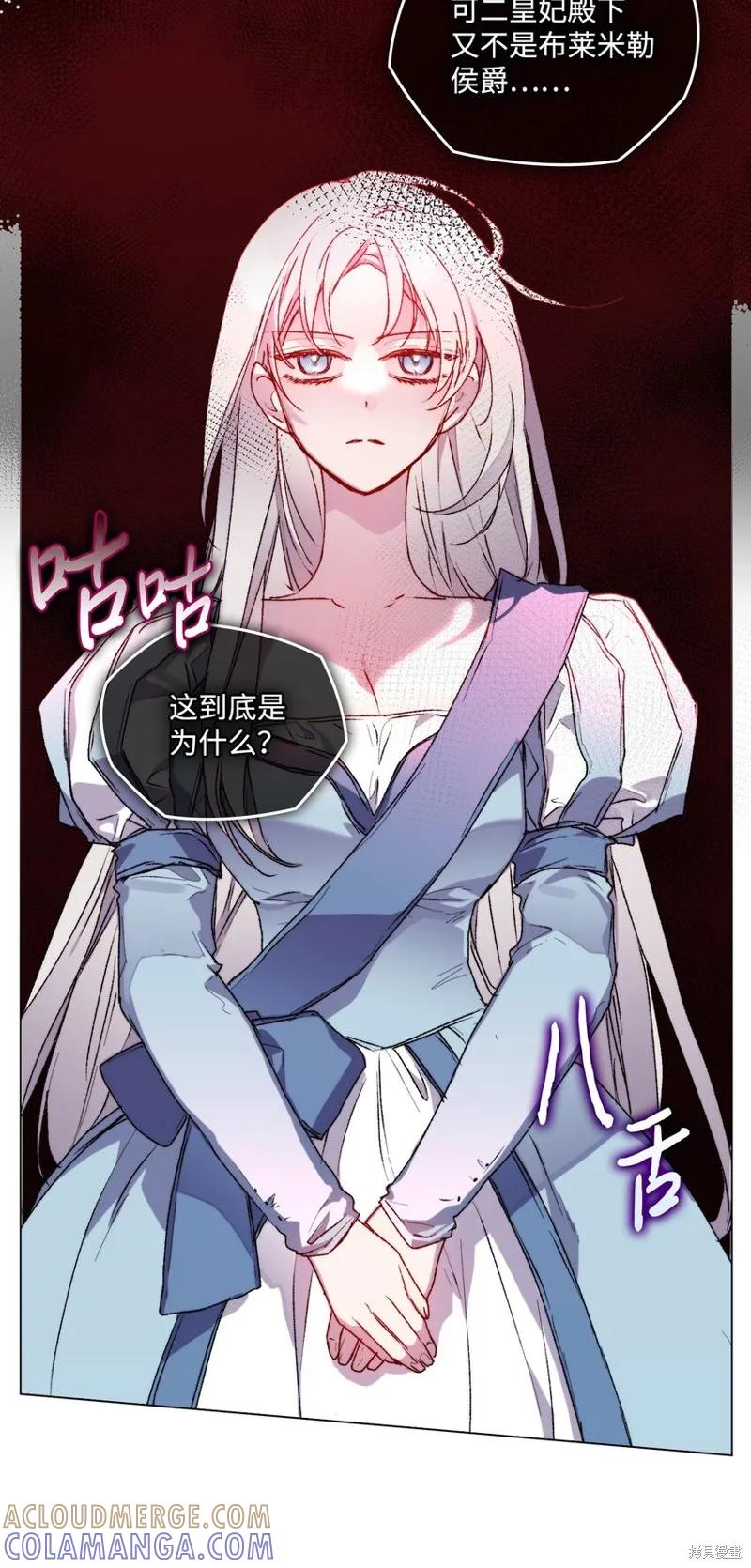 《今生我会好好照顾陛下》第96话 第22页