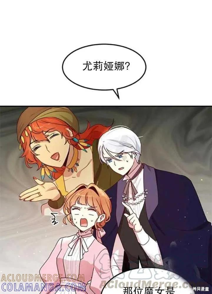 《冷血公爵的变心》第97话 第22页