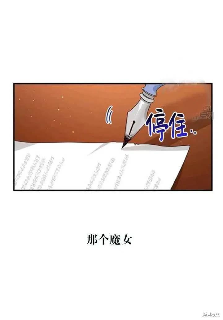 《冷血公爵的变心》第97话 第47页